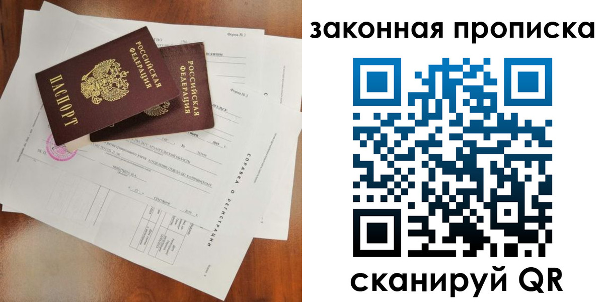 временная регистрация в Скопине