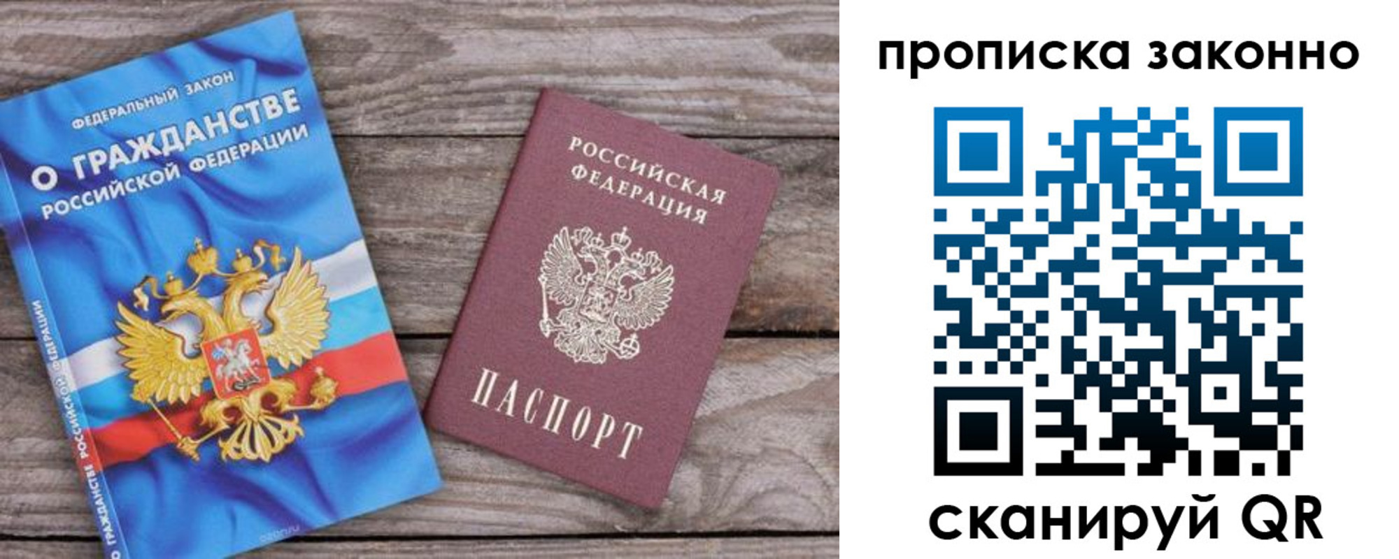 временная прописка в Скопине