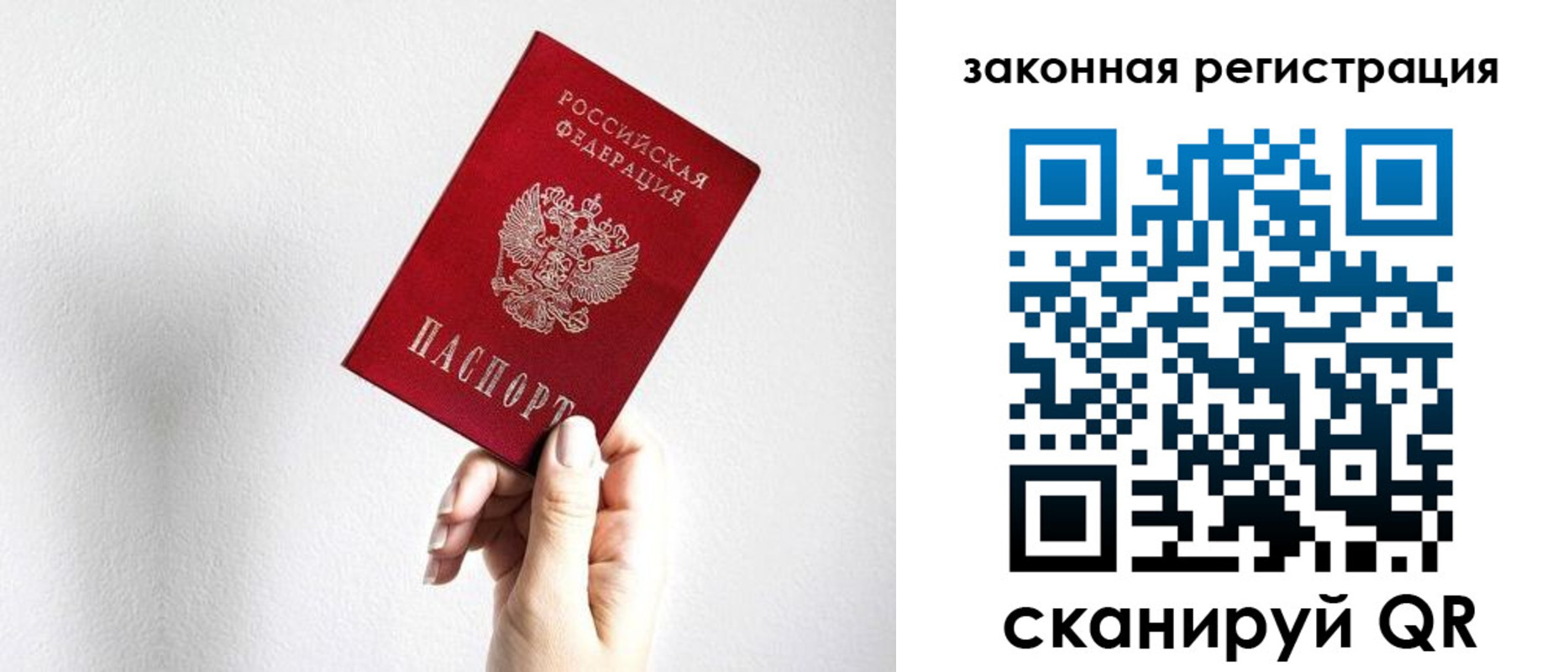 временная регистрация для всех в Скопине