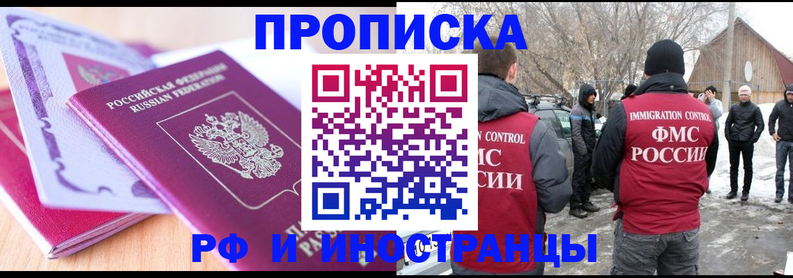 прописка штамп в Скопине