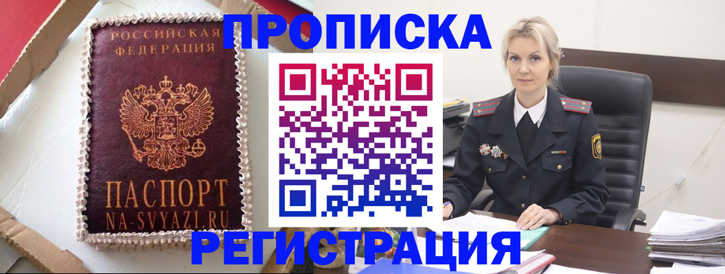 регистрация в Скопине