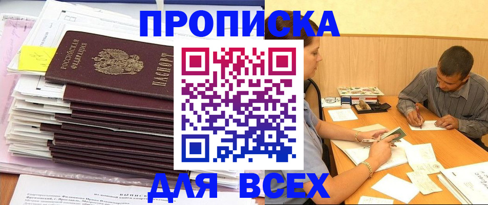 прописка иностранных граждан в Скопине
