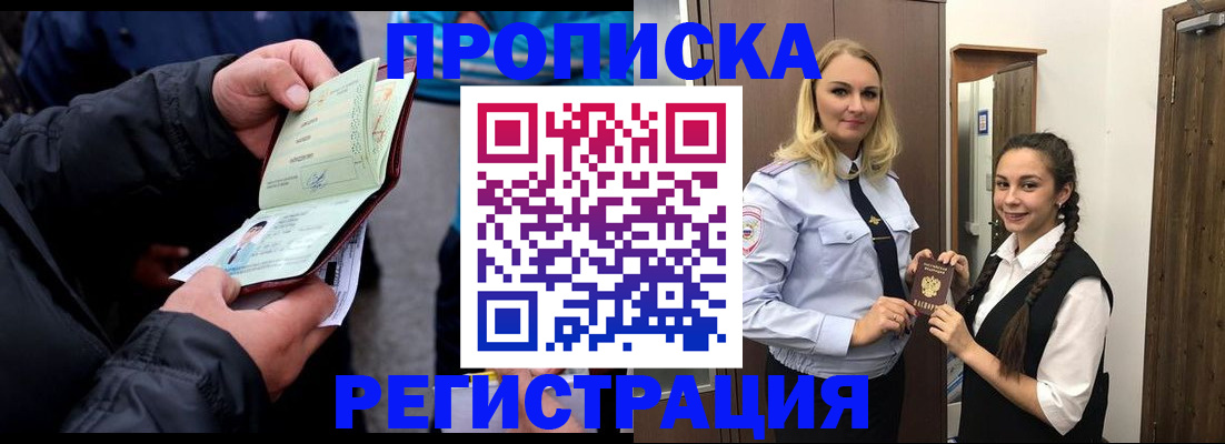 временная регистрация для школы в Скопине