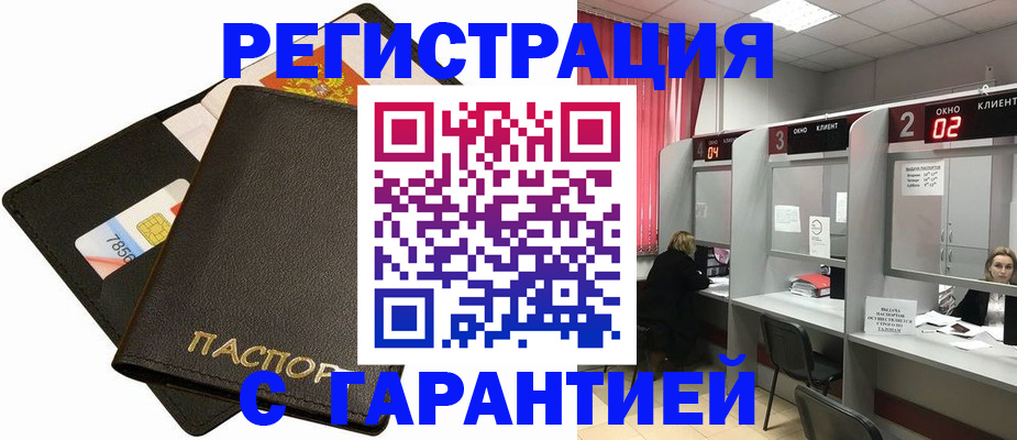 временная регистрация недорого в Скопине
