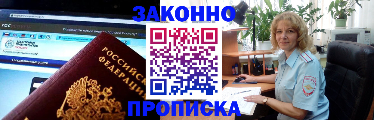 прописка ребенка в Скопине