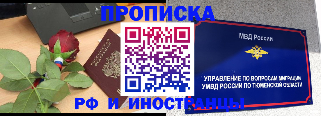 прописка иностранных граждан в Скопине