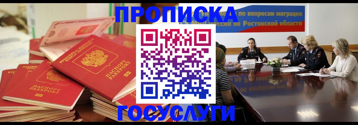 прописка для работы в Скопине